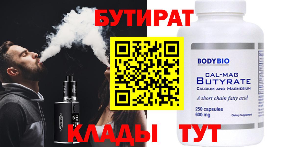 Нефтекумск  Бутират 99%  Вход с VPN 
