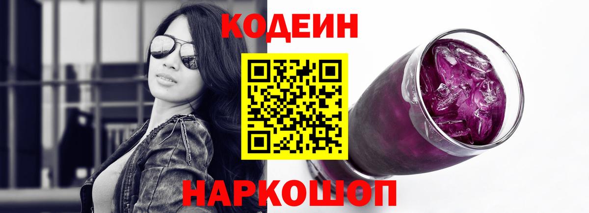 купить наркотики цена  Codein напиток Lean (лин)  Вход с VPN  Нефтекумск  Кодеиновый сироп Lean напиток Lean (лин) 