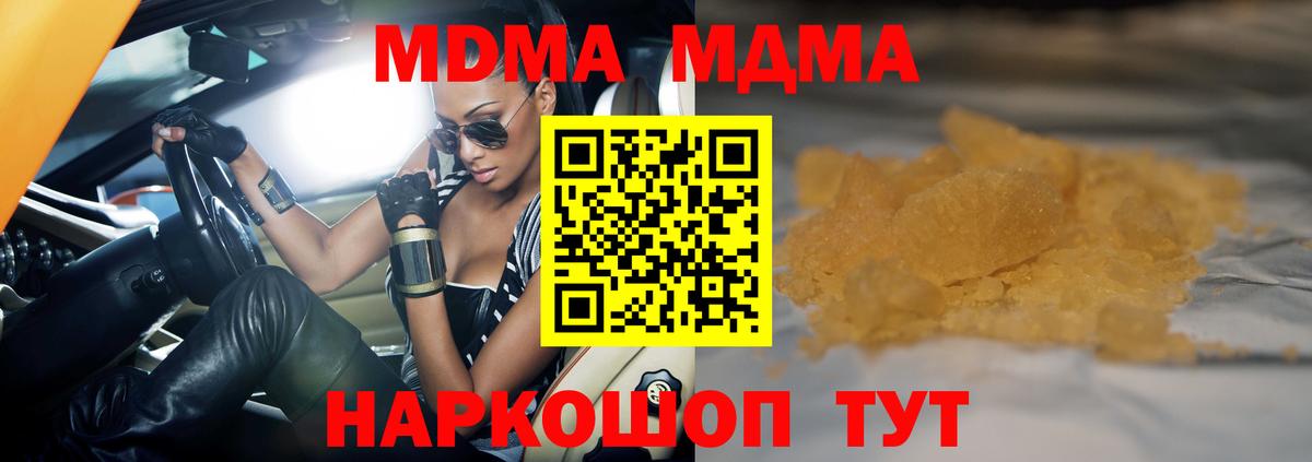Нефтекумск  MDMA кристаллы  Вход с VPN  MDMA Molly 