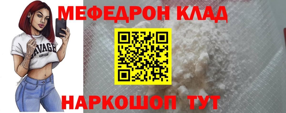 Нефтекумск  МЯУ-МЯУ  Меф VHQ  МЯУ-МЯУ  Вход с VPN  МЕФ VHQ 
