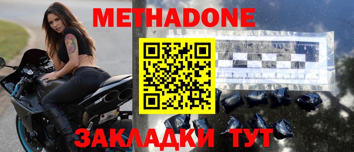 Нефтекумск  МЕТАДОН VHQ  Вход с VPN  МЕТАДОН белоснежный 