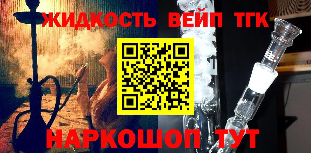 купить наркоту  ТГК жижа  Вход с VPN  Нефтекумск 